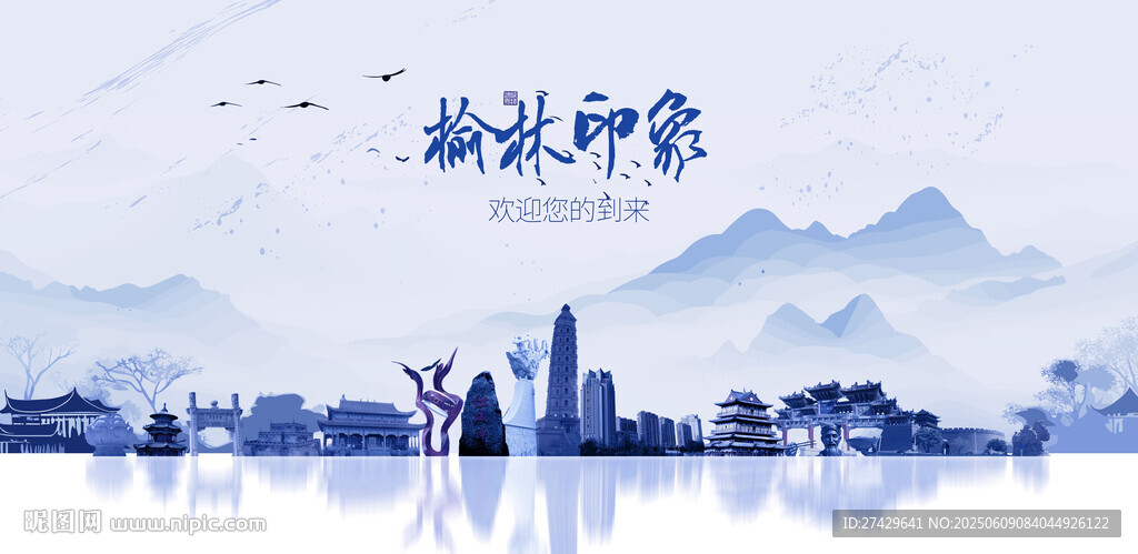 榆林