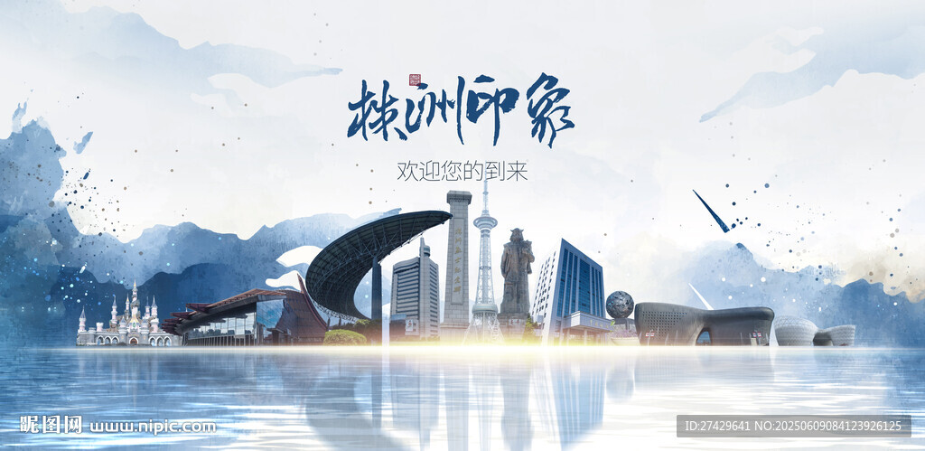 株洲