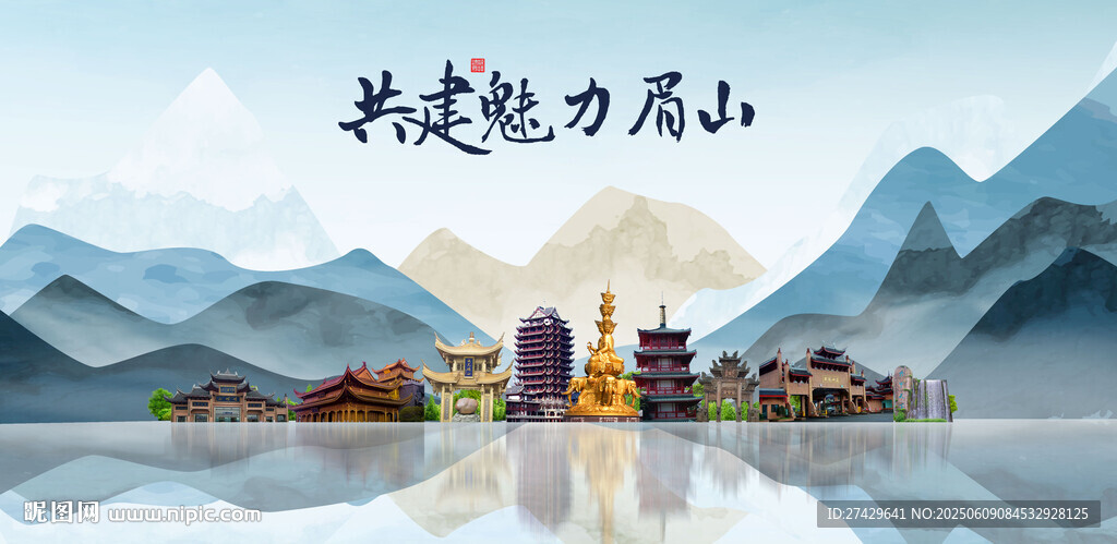 眉山