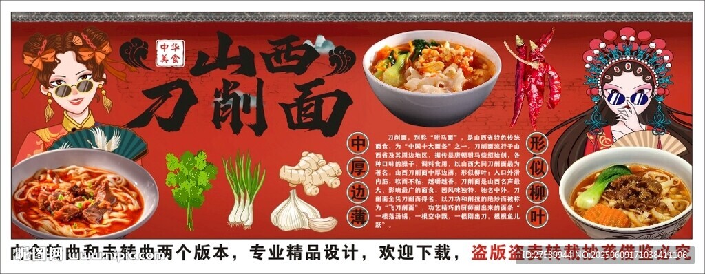 国潮刀削面背景墙装饰画