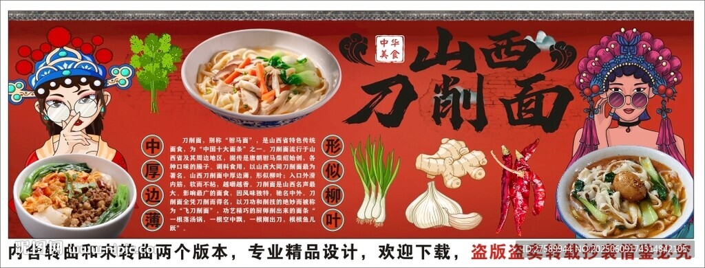 国潮刀削面背景墙装饰画