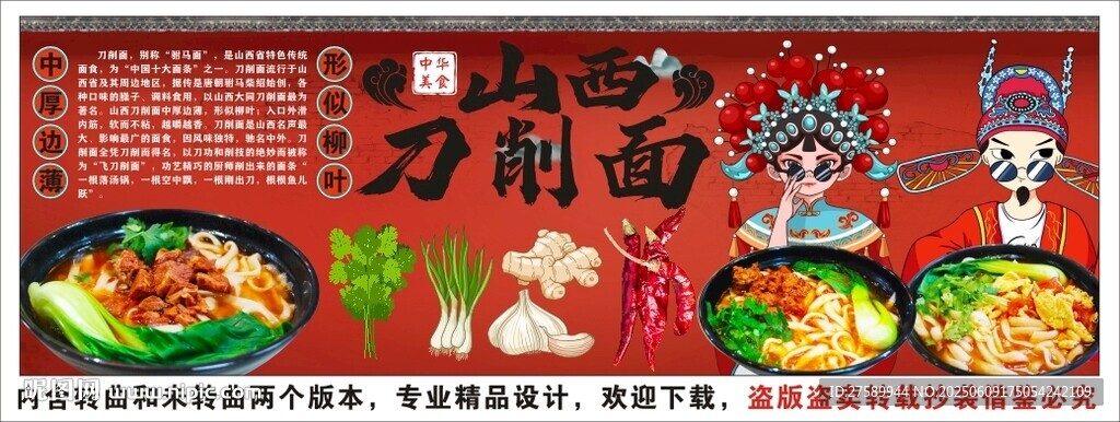 国潮刀削面背景墙装饰画