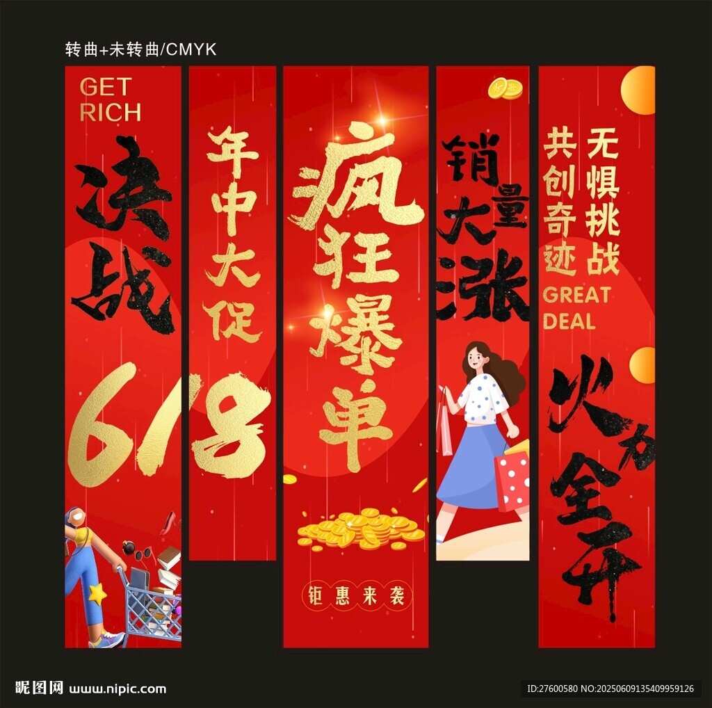 年中大促