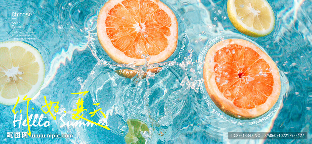 夏至鲜橙清爽横图节气