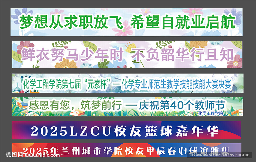 毕业彩色横幅
