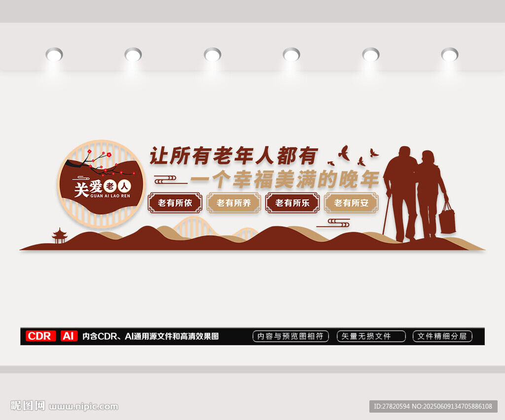 养老院文化墙