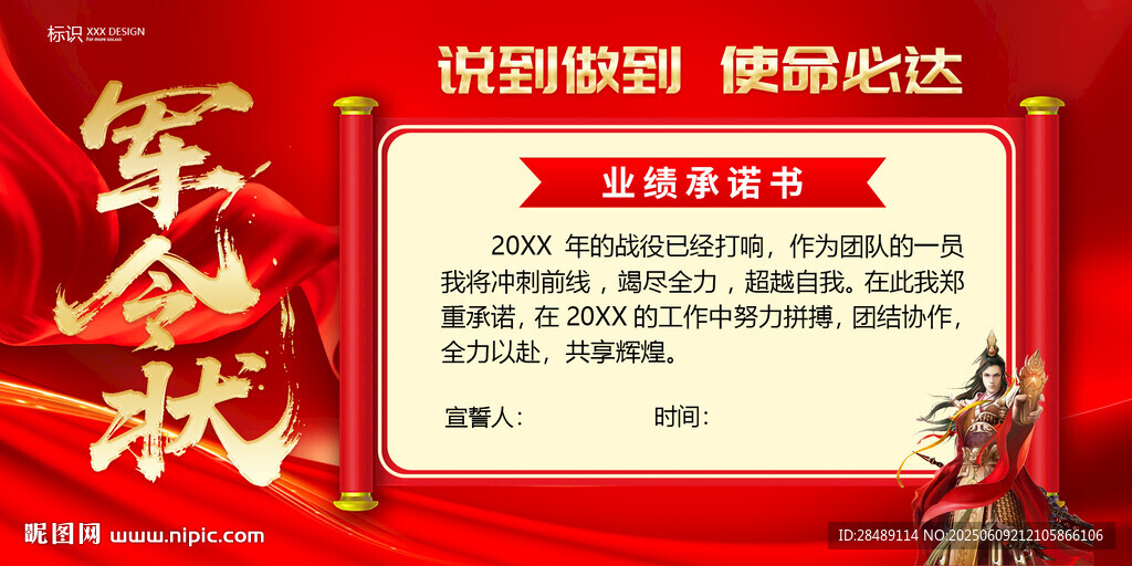 军令状