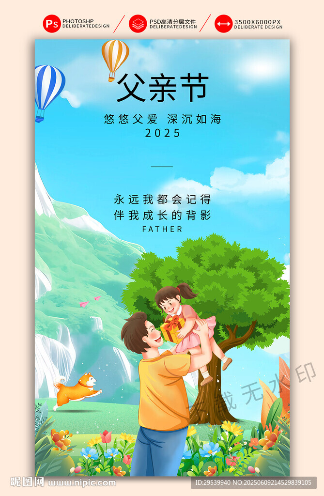 父亲节
