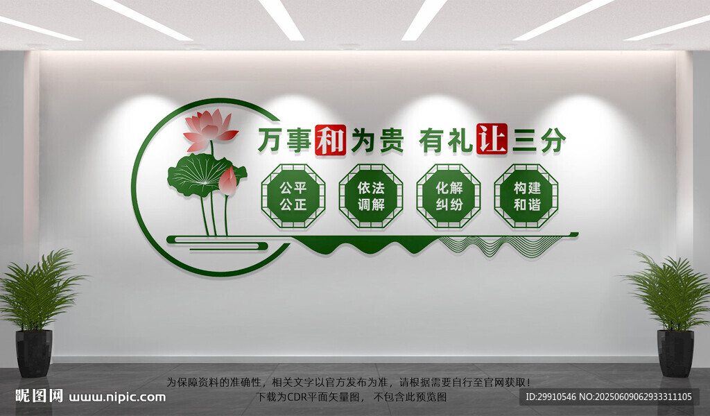 调解室文化墙