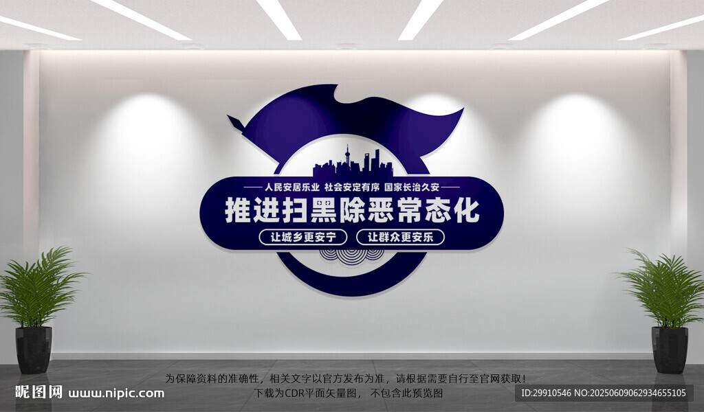 扫黑除恶文化墙