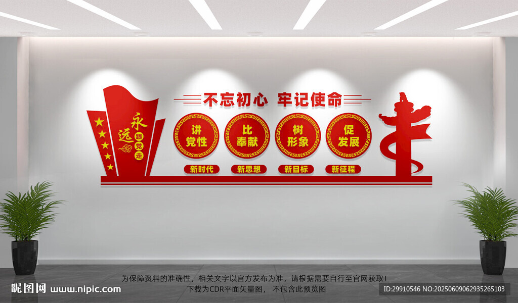 党建文化墙