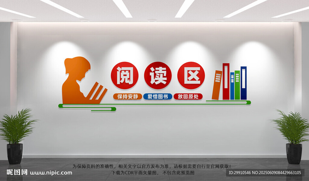 读书角