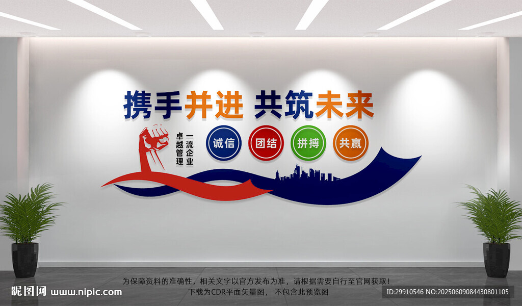 携手并进共赢未来