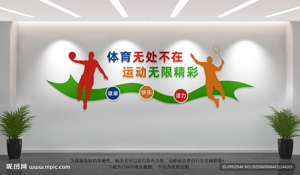 体育文化墙