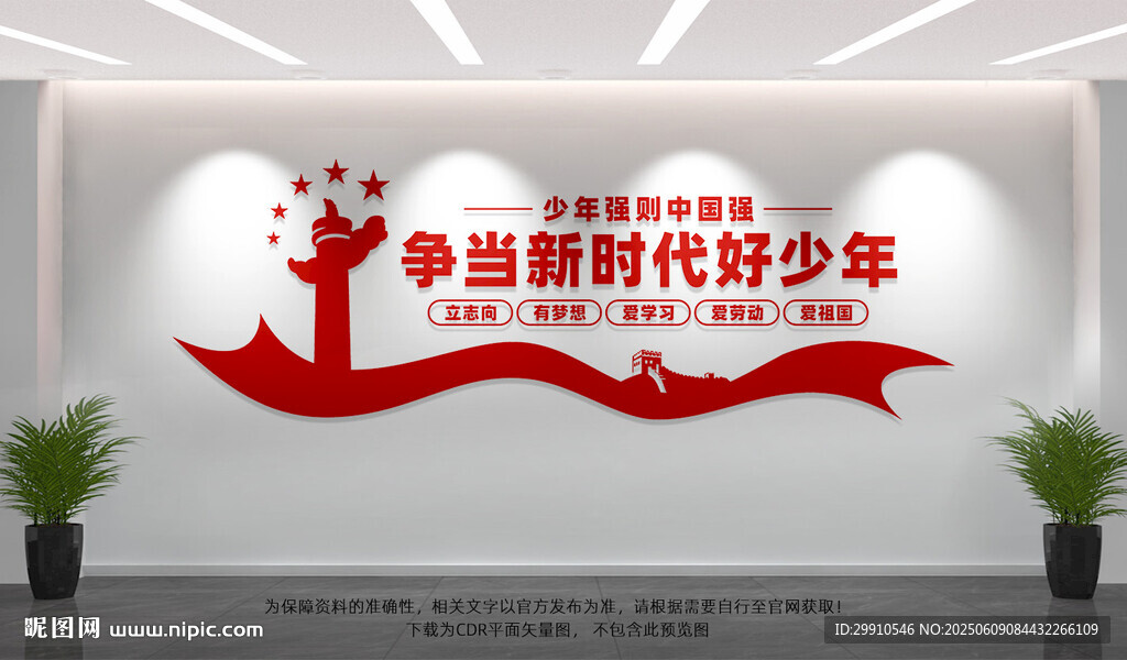争当新时代好少年