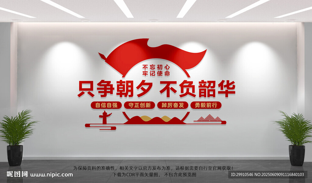只争朝夕不负韶华