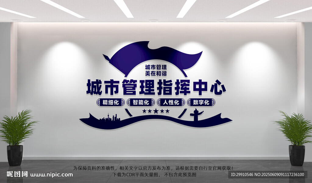 城市管理指挥中心