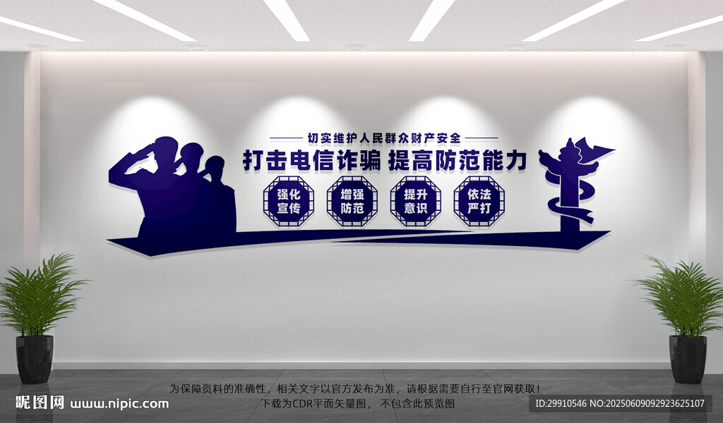 打击电信诈骗