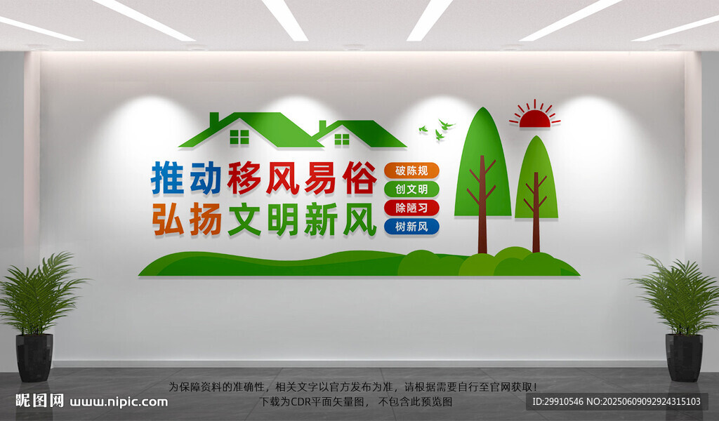 推动移风易俗