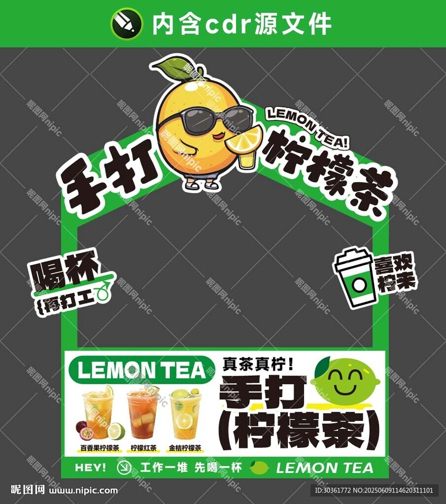 手打柠檬茶