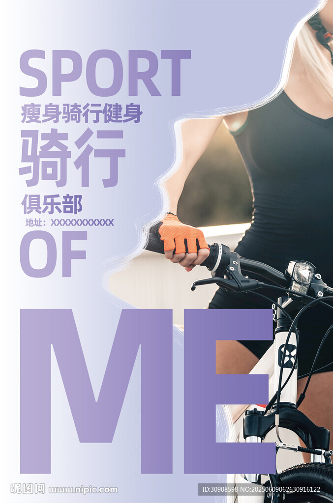 骑行