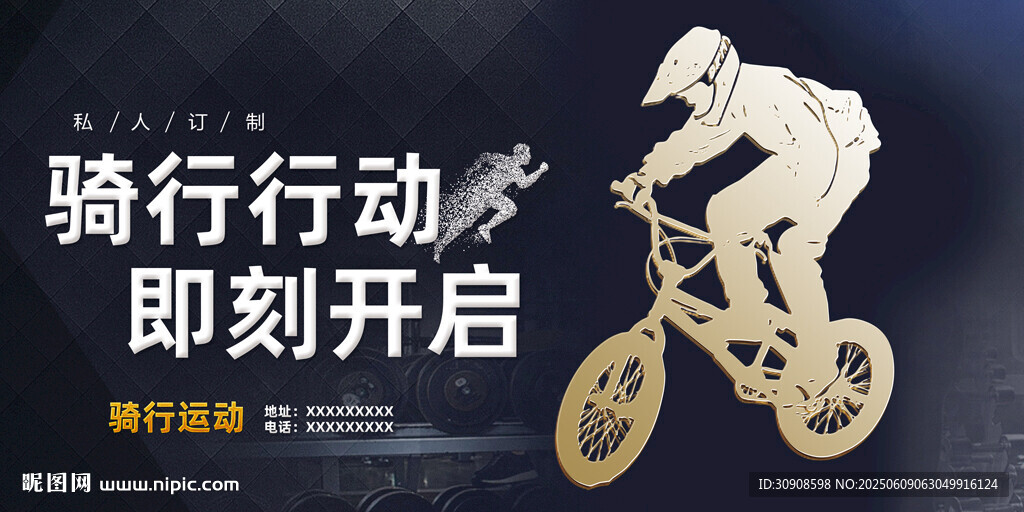 骑行