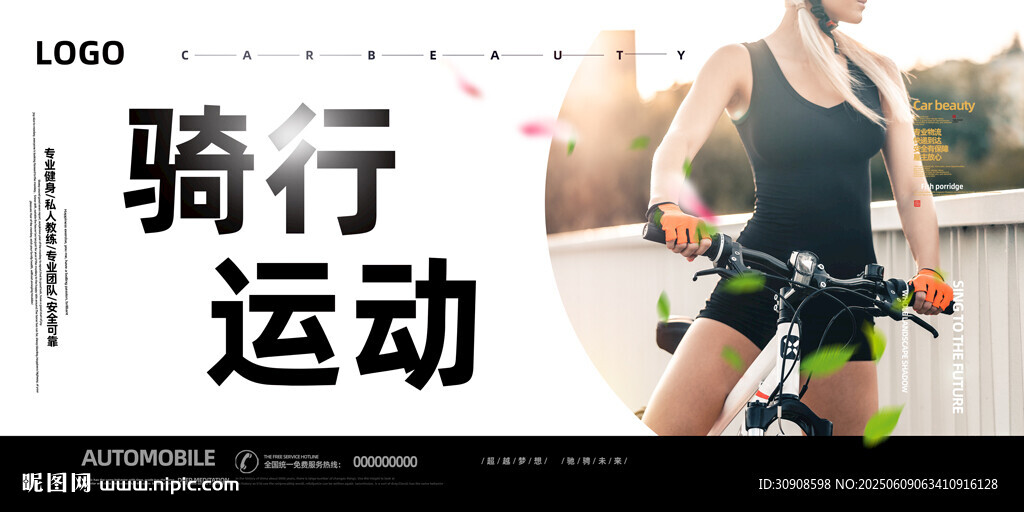 骑行