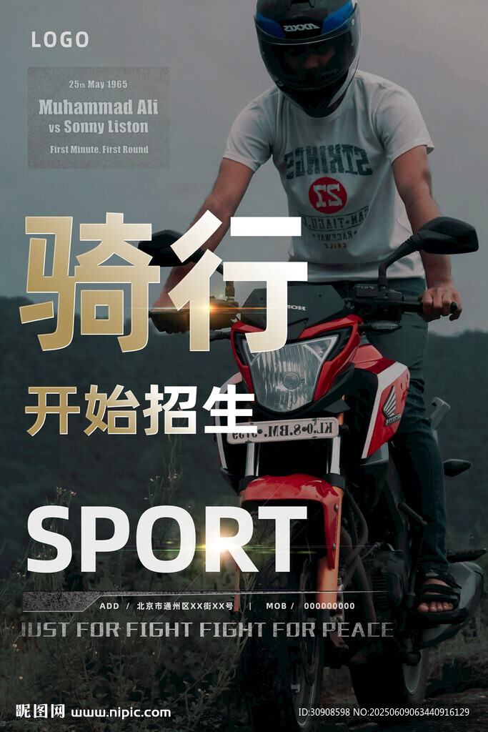 骑行