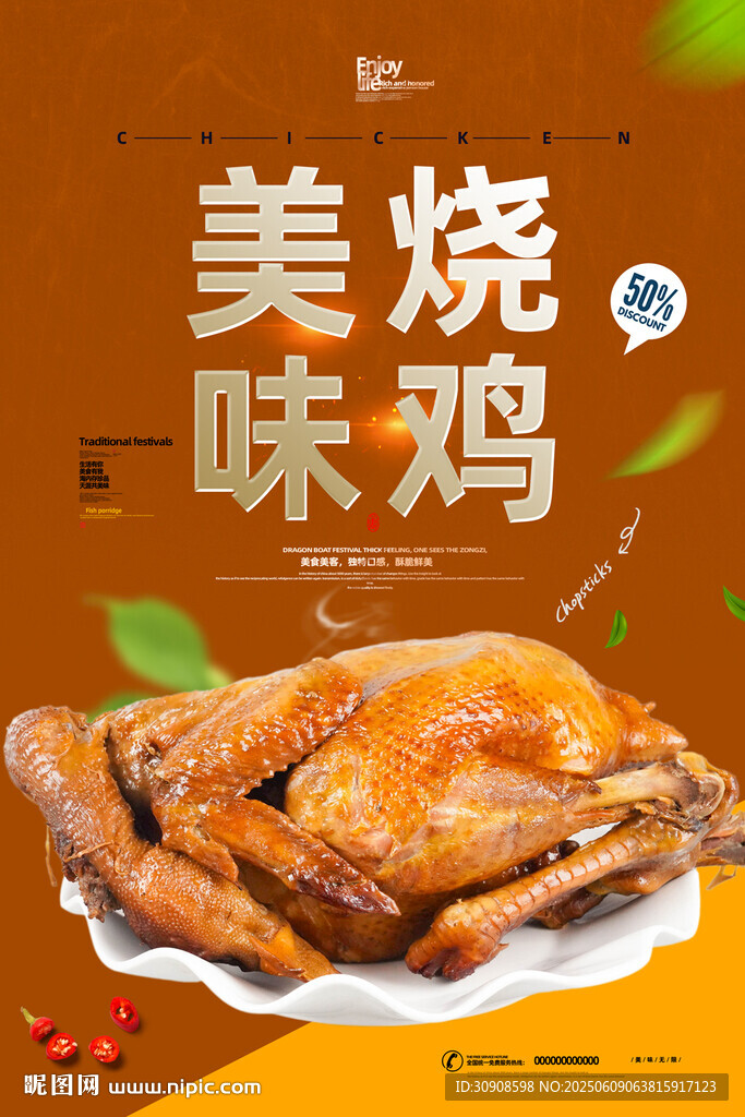烧鸡