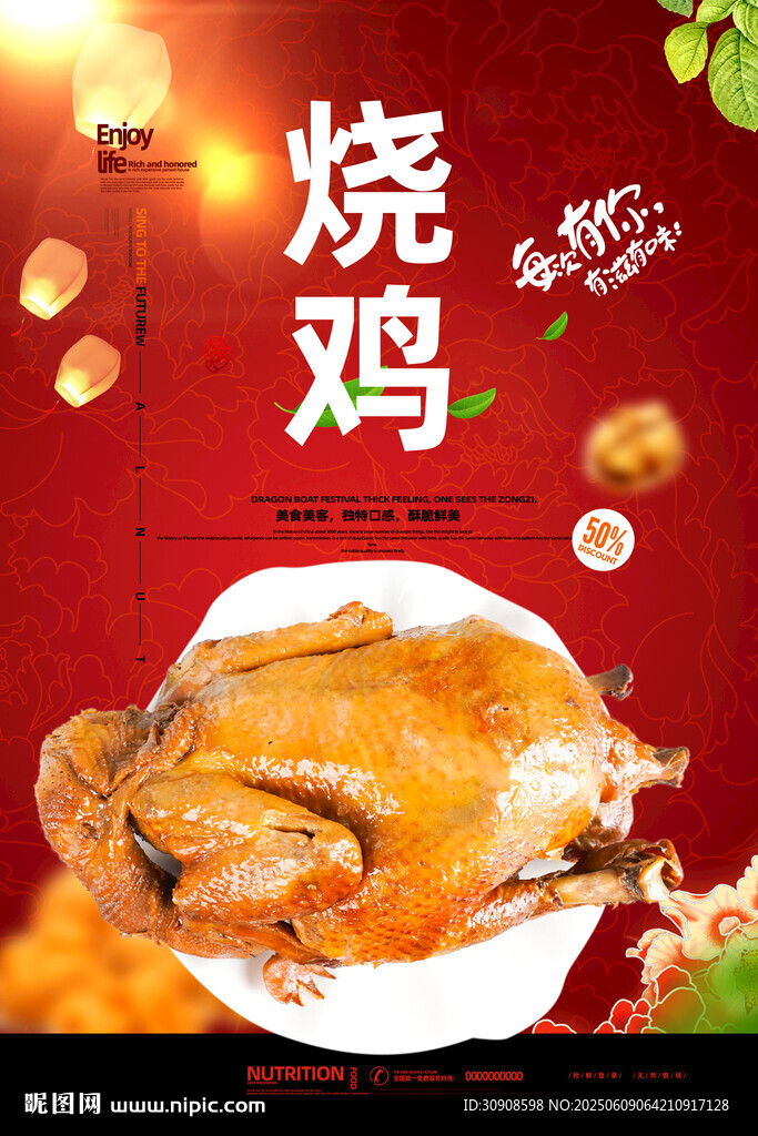 烧鸡