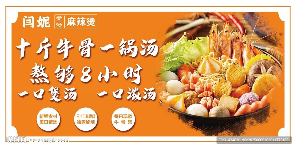 海鲜麻辣烫海报图片
