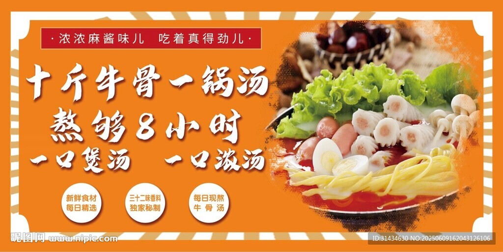 麻辣烫海报图片