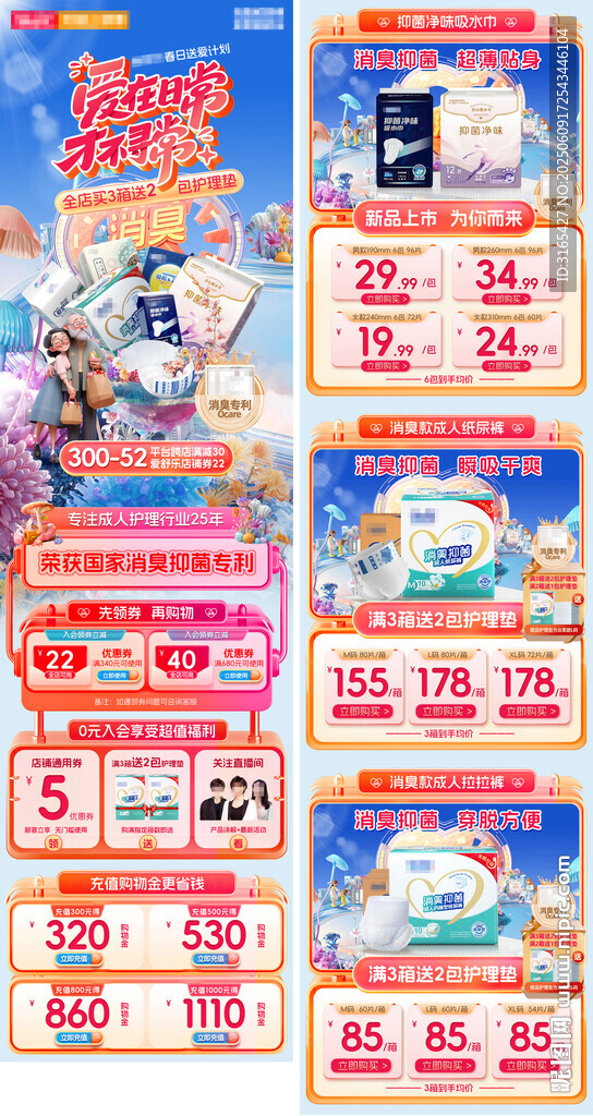 夏季大促首页
