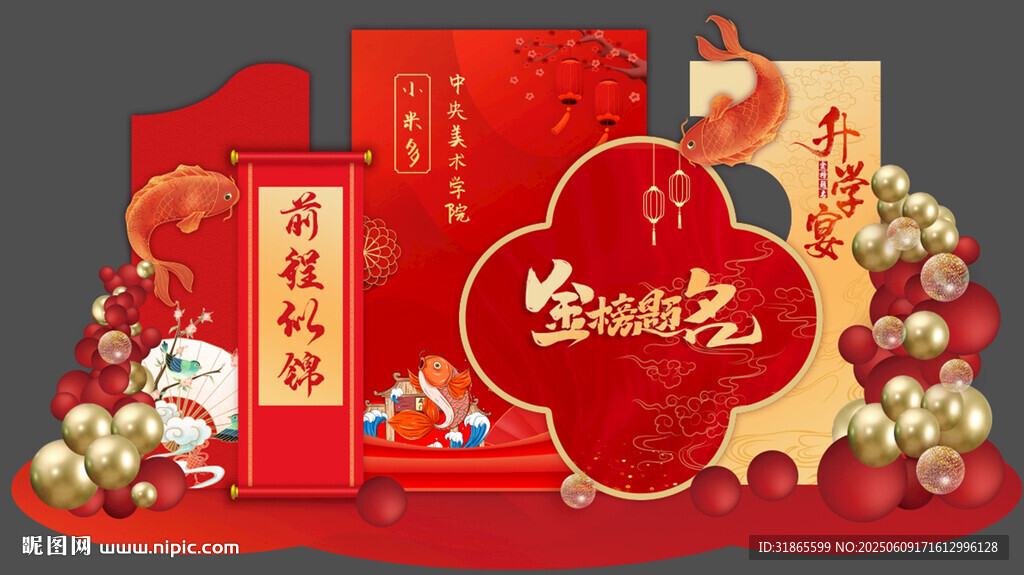 升学宴美陈 
