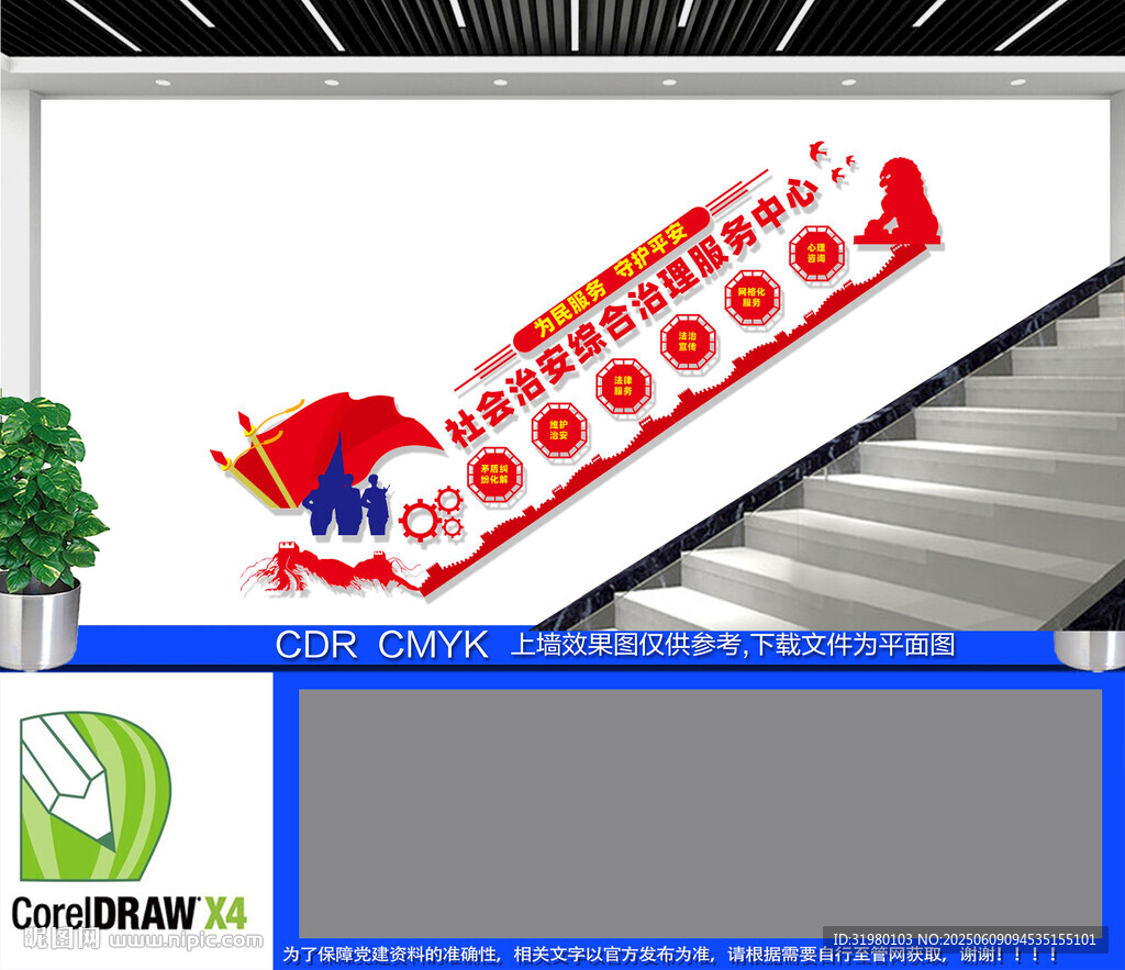 社会治安楼梯文化墙