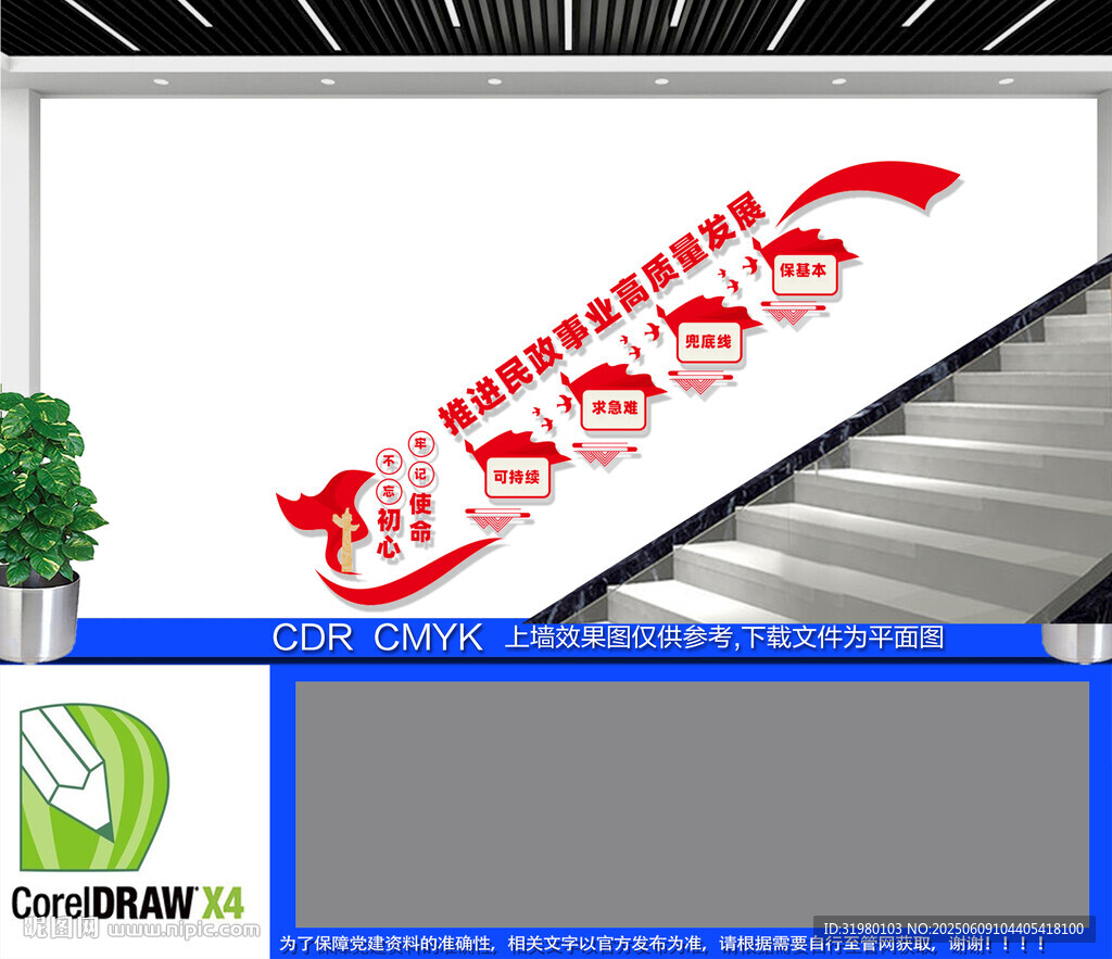 民政事业高质量发展