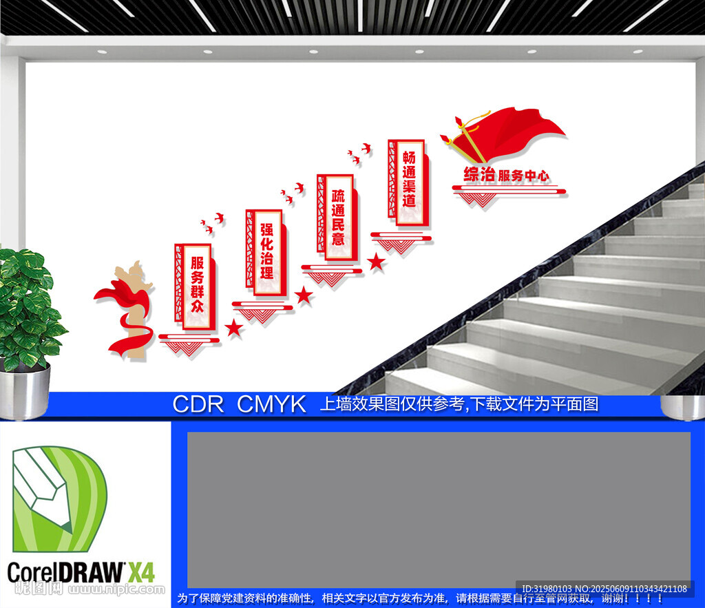 综治服务中心楼梯文化墙