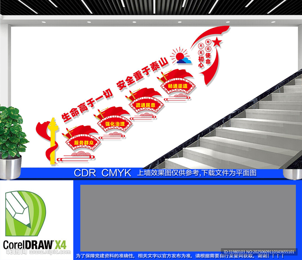 综治服务中心楼梯文化墙