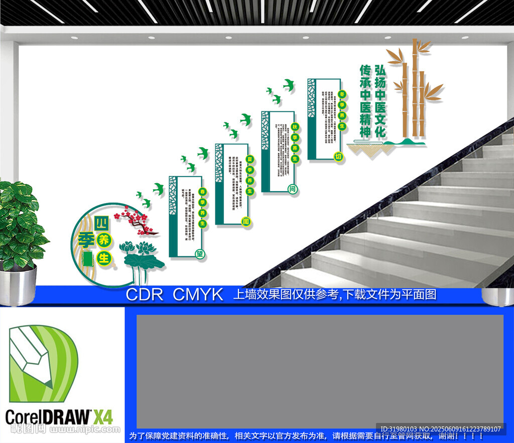 四季养生楼梯文化墙