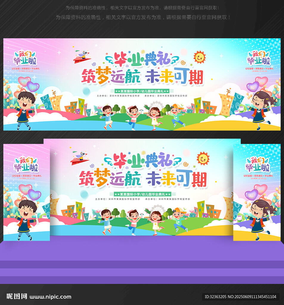 幼儿园毕业