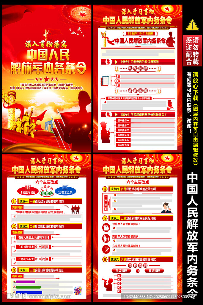 内务条令