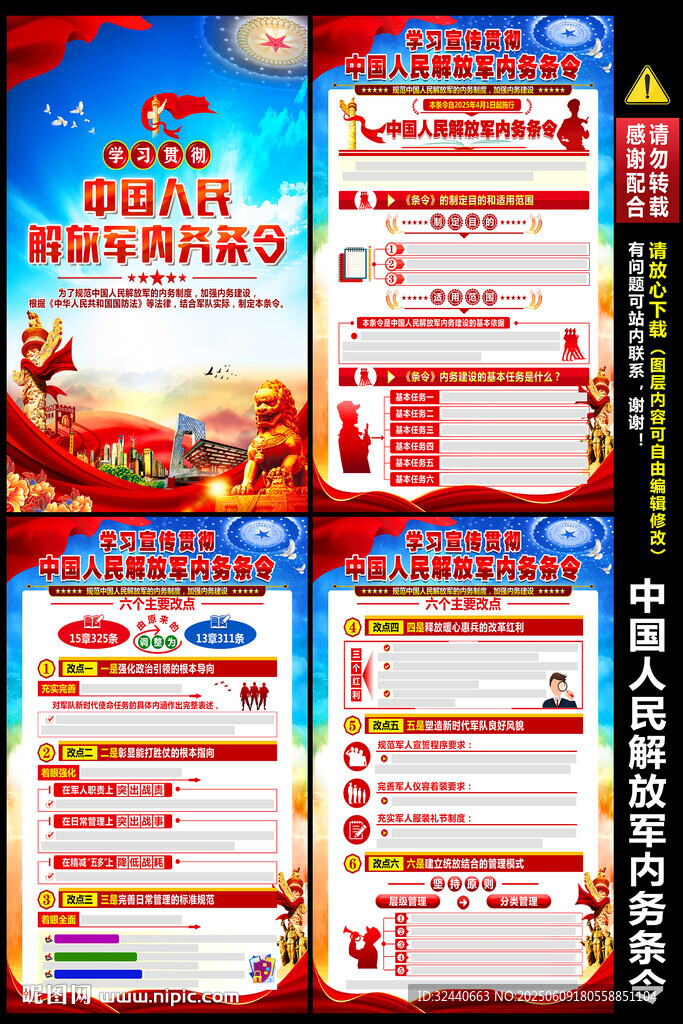 新修订内务条令