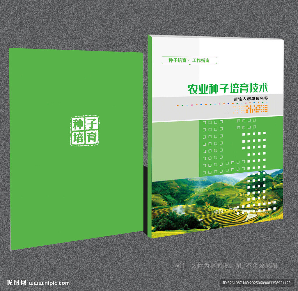 农业封面