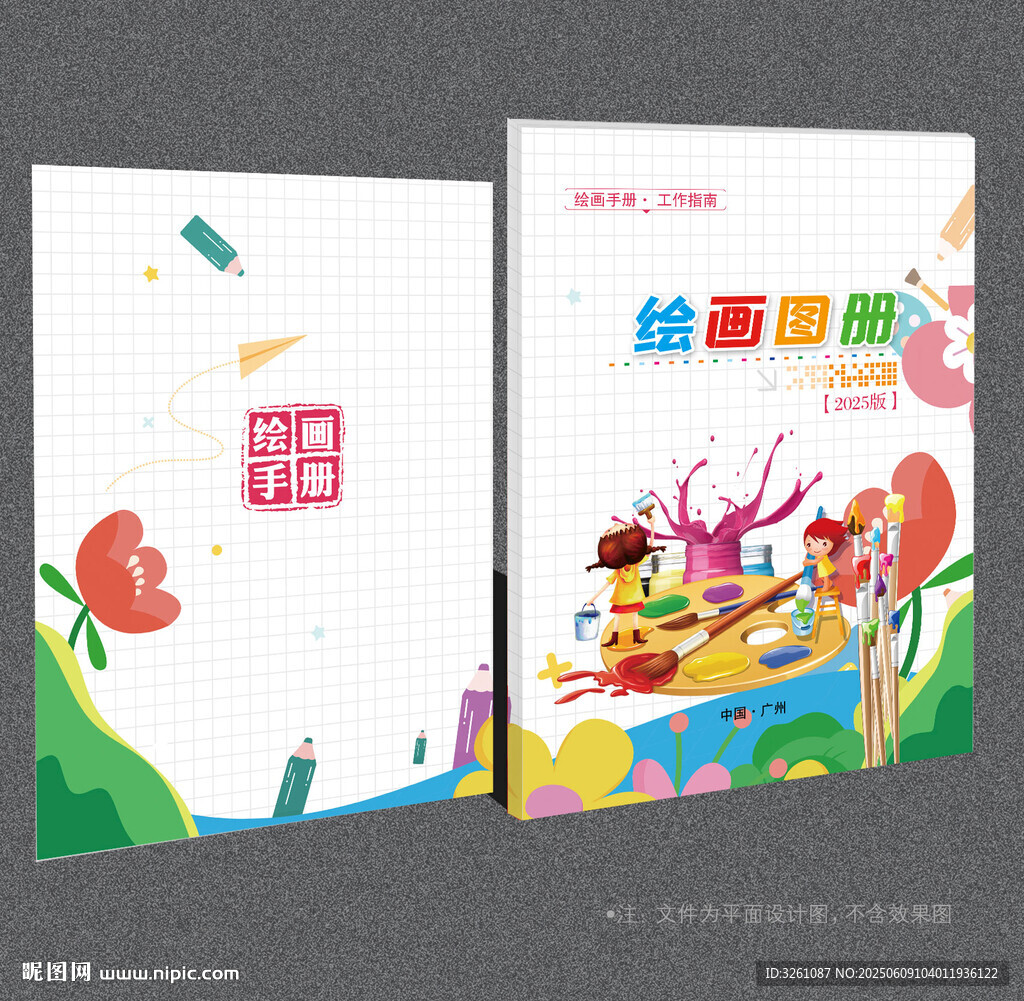 绘画封面
