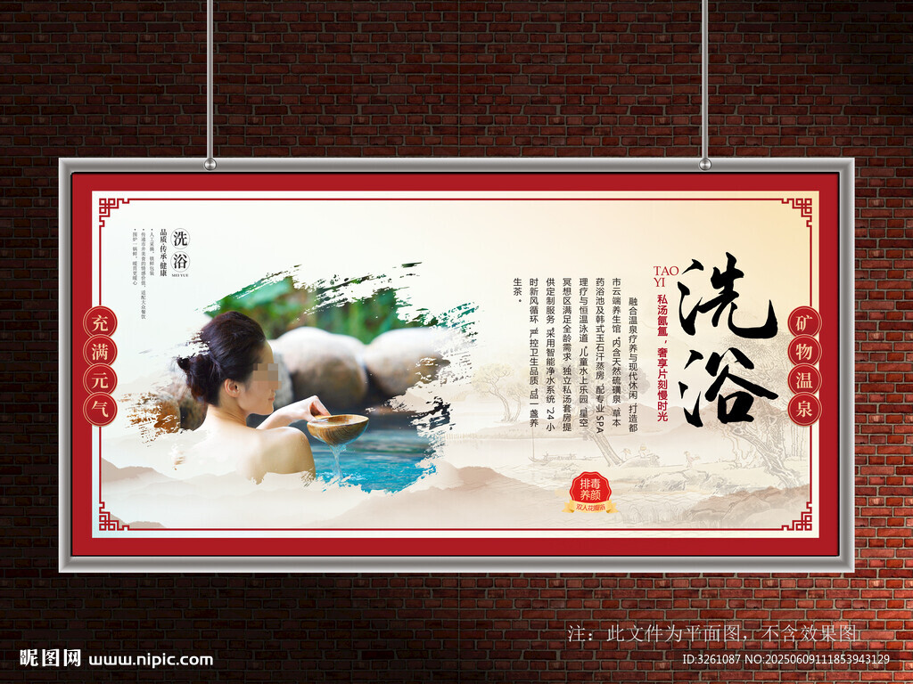 洗浴展板