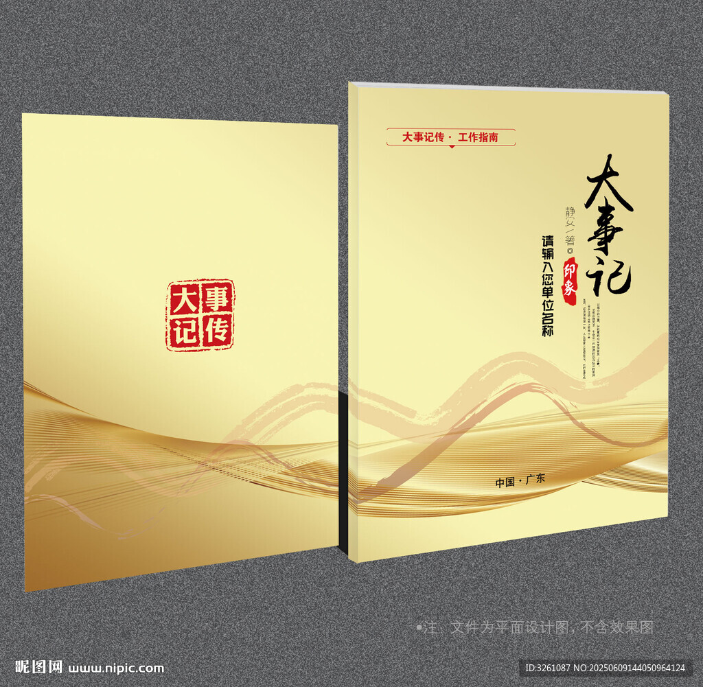 大事记封面