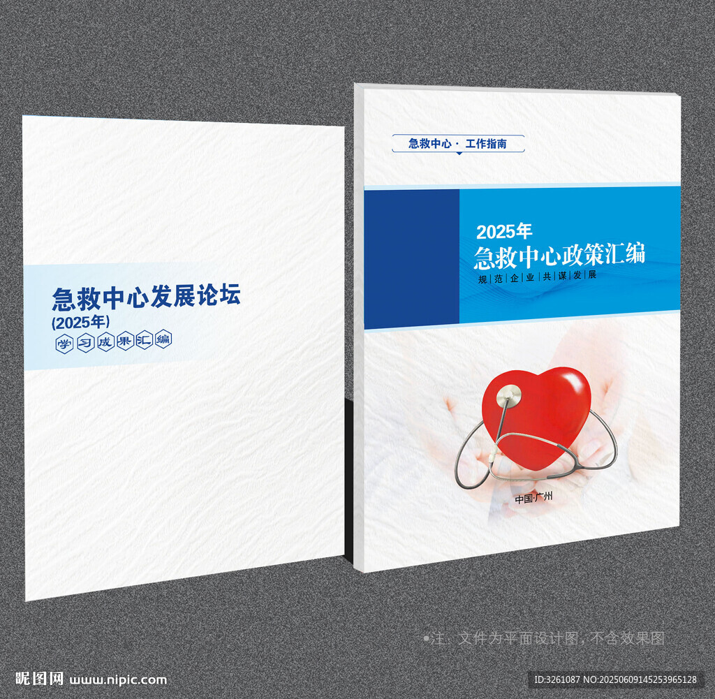 急救中心封面