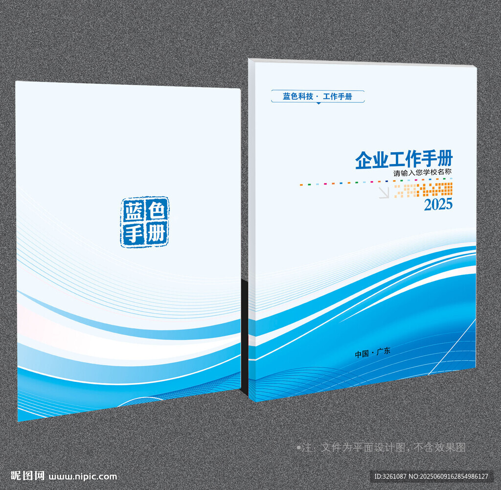 工作手册
