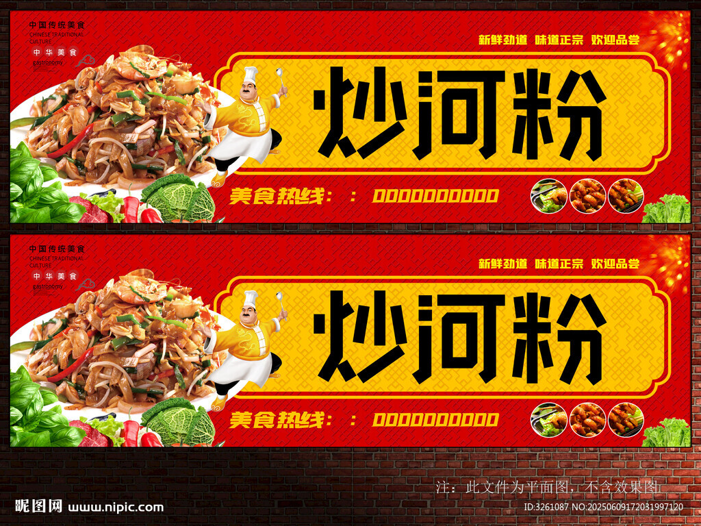 炒河粉