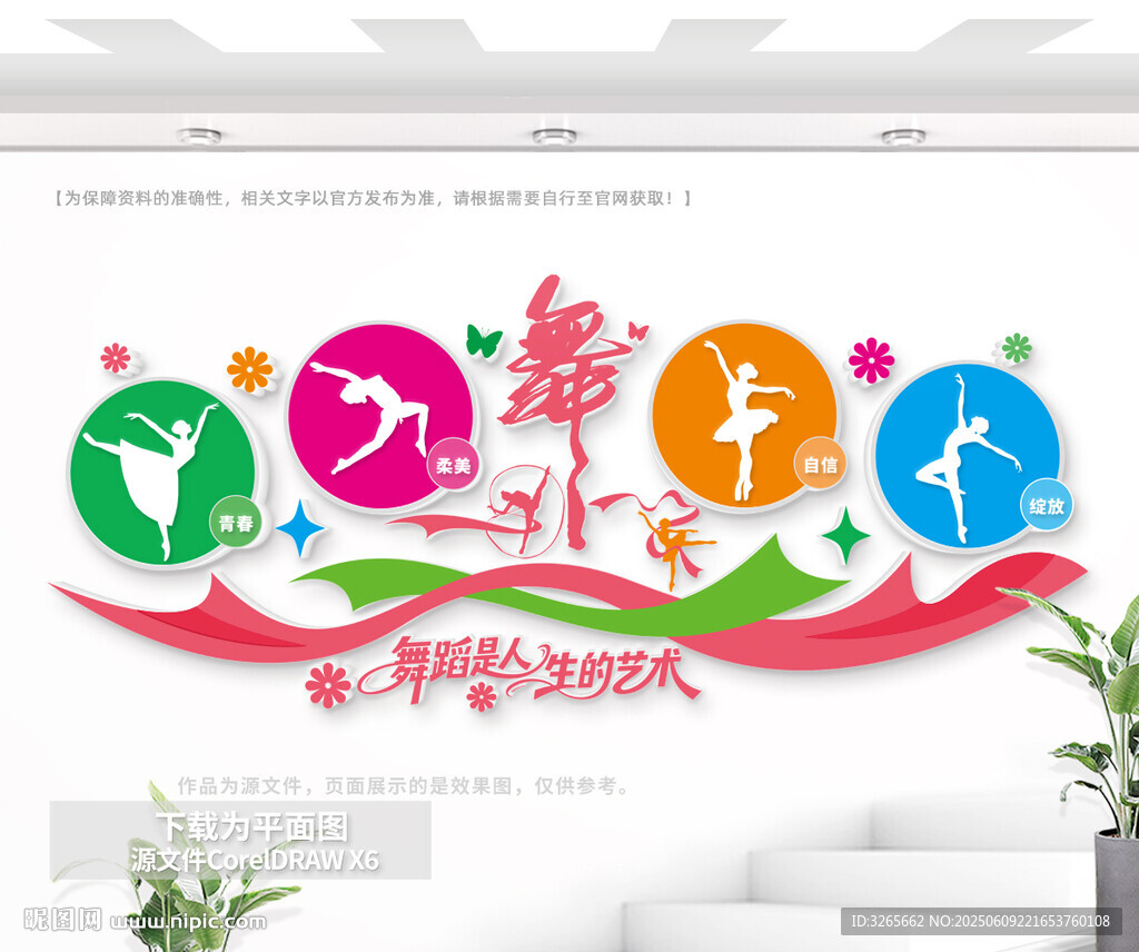 舞蹈室文化墙